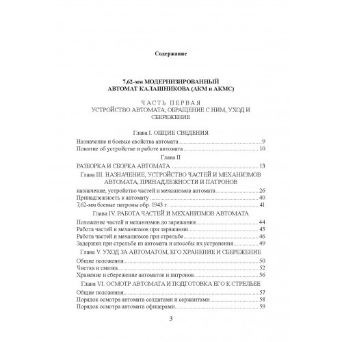 Настанови зі стрілецької справи. Книга ІІ. Частина І