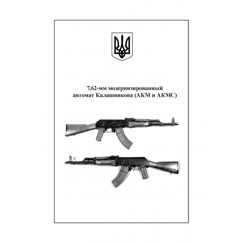 Настанови зі стрілецької справи. Книга ІІ. Частина І