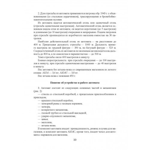 Настанови зі стрілецької справи. Книга ІІ. Частина І