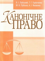 Канонічне право