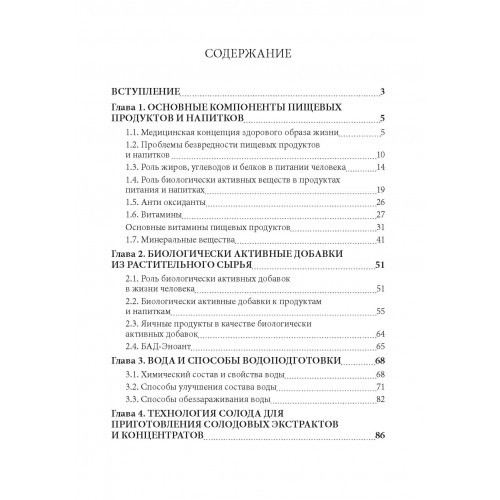 Технология экстрактов, концентратов и напитков из растительного сырья