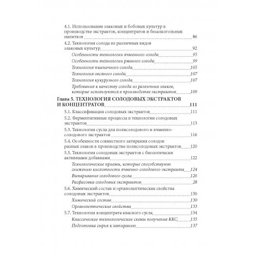 Технология экстрактов, концентратов и напитков из растительного сырья