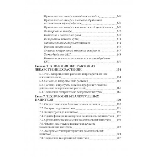 Технология экстрактов, концентратов и напитков из растительного сырья