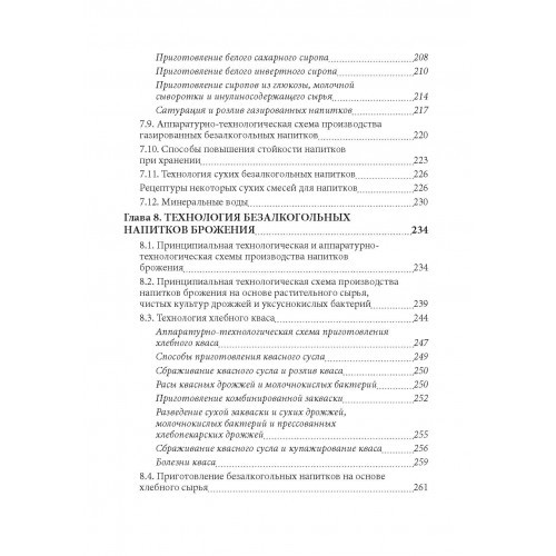 Технология экстрактов, концентратов и напитков из растительного сырья