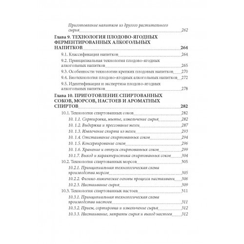 Технология экстрактов, концентратов и напитков из растительного сырья