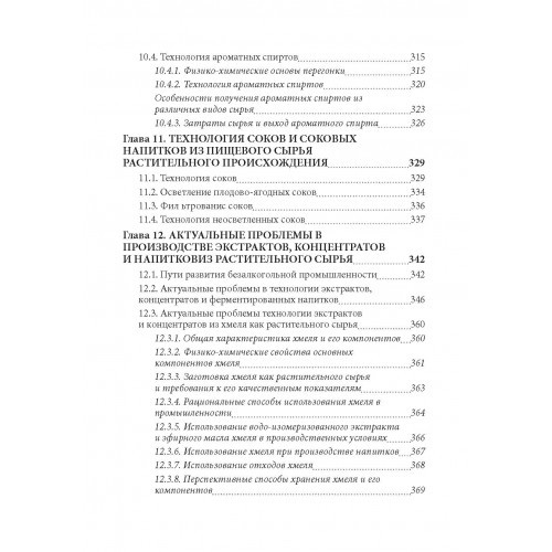 Технология экстрактов, концентратов и напитков из растительного сырья