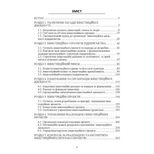 Менеджмент інвестиційної діяльності Менеджмент інвестиційної діяльності