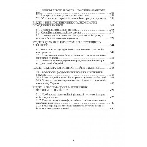 Менеджмент інвестиційної діяльності Менеджмент інвестиційної діяльності