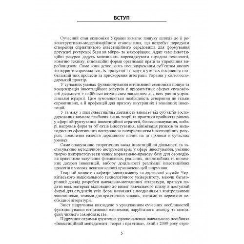 Менеджмент інвестиційної діяльності Менеджмент інвестиційної діяльності