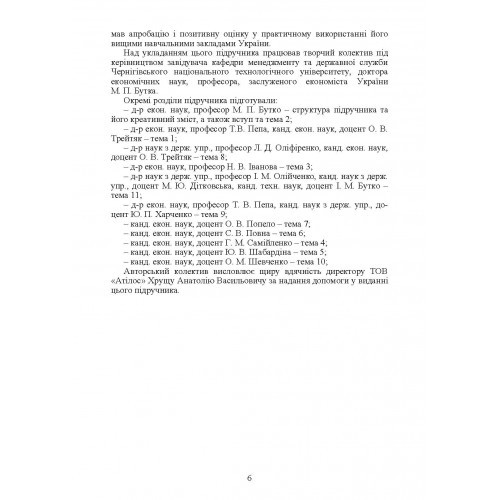 Менеджмент інвестиційної діяльності Менеджмент інвестиційної діяльності