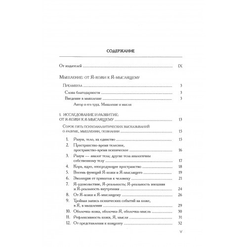 Мышлениие. От Я-кожи к Я-мыслящему