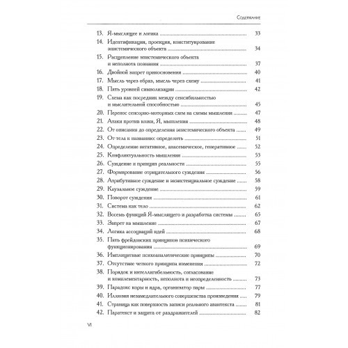 Мышлениие. От Я-кожи к Я-мыслящему