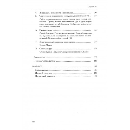 Мышлениие. От Я-кожи к Я-мыслящему