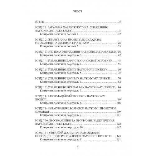 Управління науковими проектами