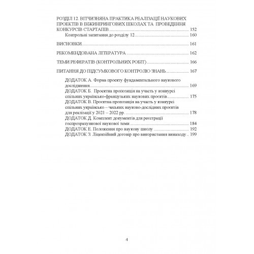 Управління науковими проектами