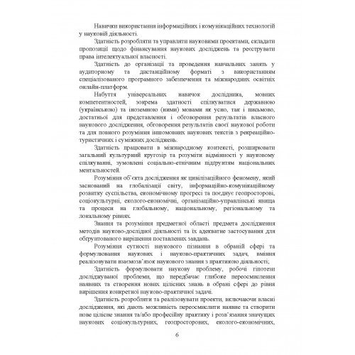 Управління науковими проектами