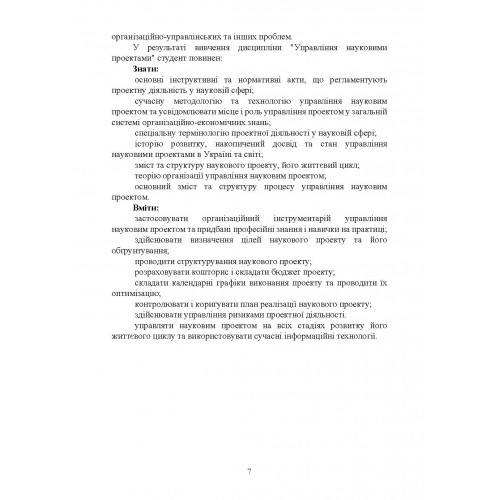 Управління науковими проектами