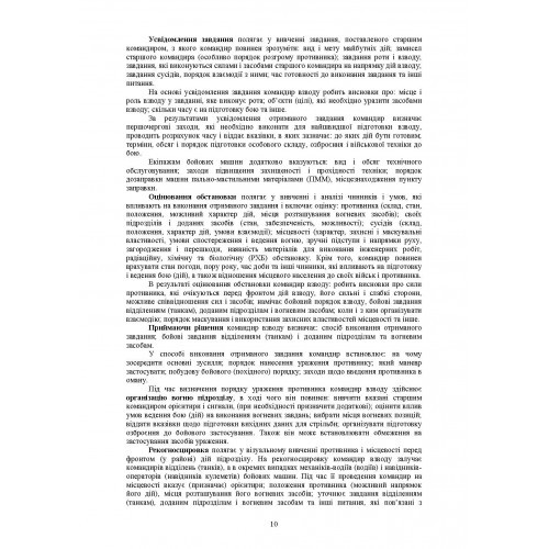 Бойовий статут Механізованих і танкових військ сухопутних військ Збройних Сил України. Частина 3 (Взвод, відділення, екіпаж)