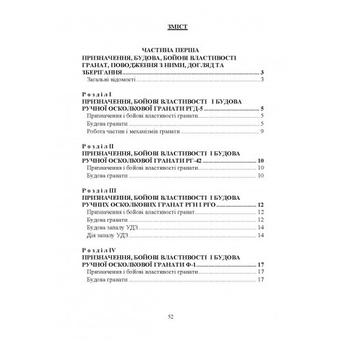 Настанова зі стрілецької справи. Ручні гранати Настанова зі стрілецької справи. Ручні гранати