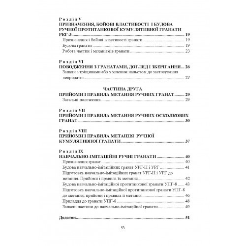 Настанова зі стрілецької справи. Ручні гранати Настанова зі стрілецької справи. Ручні гранати