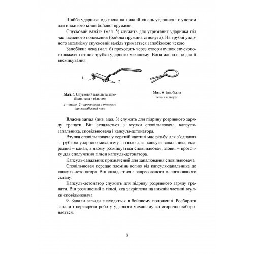 Настанова зі стрілецької справи. Ручні гранати Настанова зі стрілецької справи. Ручні гранати