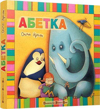 Абетка Абетка