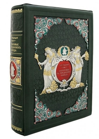 Запорожье в остатках старины и преданиях народа Запорожье в остатках старины и преданиях народа