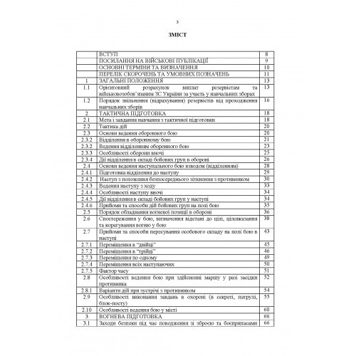 Довідник резервіста Довідник резервіста