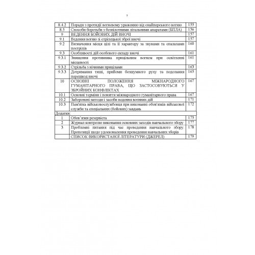 Довідник резервіста Довідник резервіста
