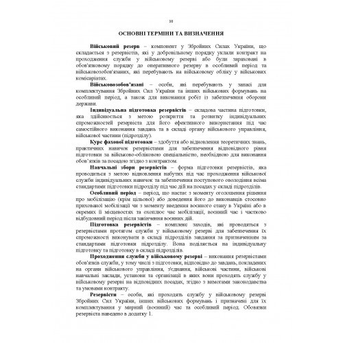 Довідник резервіста Довідник резервіста