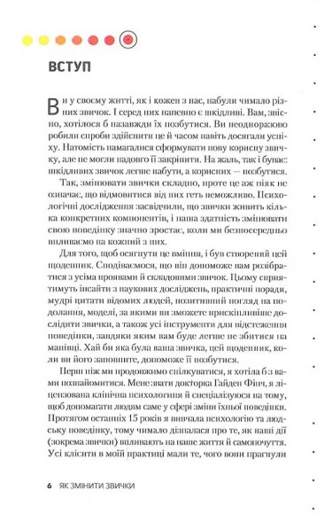 Звички. Щоденник, який допоможе вам змінитися на краще і стати щасливішим за 12 тижнів Звички. Щоденник, який допоможе вам змінитися на краще і стати щасливішим за 12 тижнів