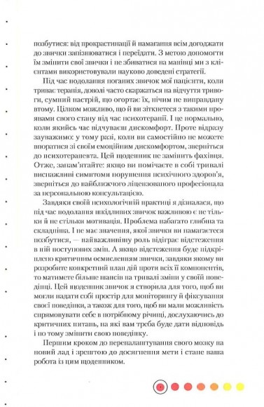 Звички. Щоденник, який допоможе вам змінитися на краще і стати щасливішим за 12 тижнів Звички. Щоденник, який допоможе вам змінитися на краще і стати щасливішим за 12 тижнів