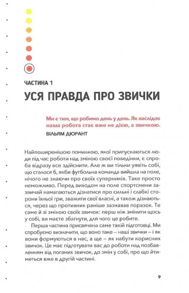 Звички. Щоденник, який допоможе вам змінитися на краще і стати щасливішим за 12 тижнів Звички. Щоденник, який допоможе вам змінитися на краще і стати щасливішим за 12 тижнів