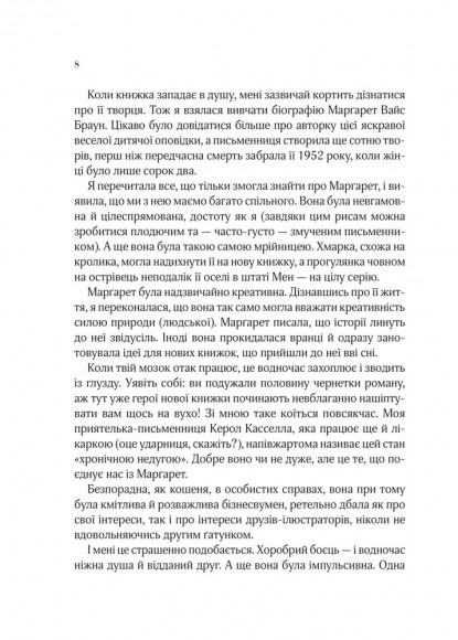 На добраніч, Джун