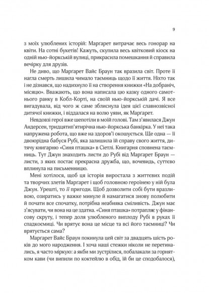 На добраніч, Джун