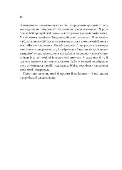 На добраніч, Джун