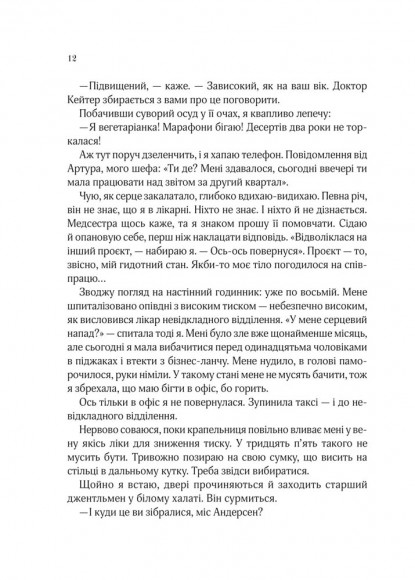 На добраніч, Джун