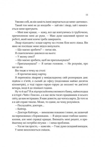 На добраніч, Джун