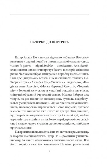 Оповідь Артура Гордона Піма Оповідь Артура Гордона Піма