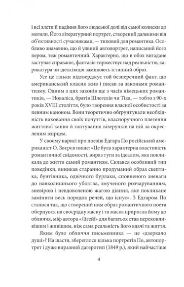 Оповідь Артура Гордона Піма Оповідь Артура Гордона Піма