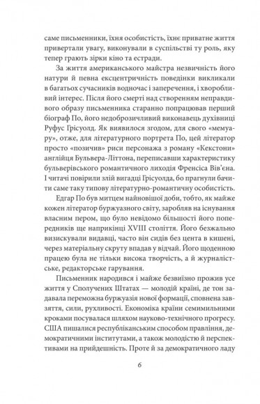 Оповідь Артура Гордона Піма Оповідь Артура Гордона Піма