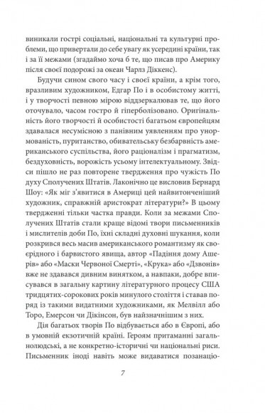 Оповідь Артура Гордона Піма Оповідь Артура Гордона Піма