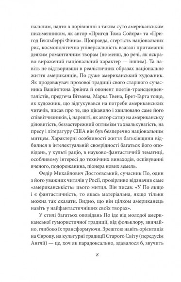 Оповідь Артура Гордона Піма Оповідь Артура Гордона Піма