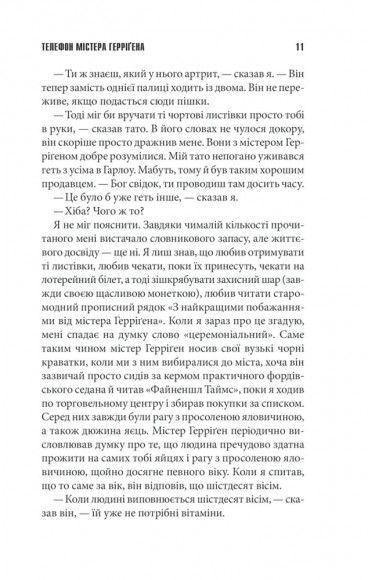 Якщо кров тече Якщо кров тече