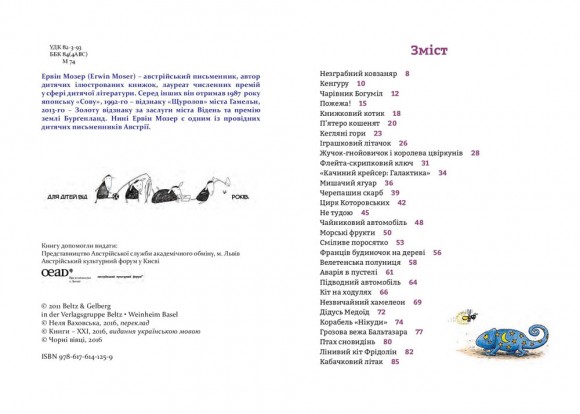 Фантастичні історії на добраніч Фантастичні історії на добраніч