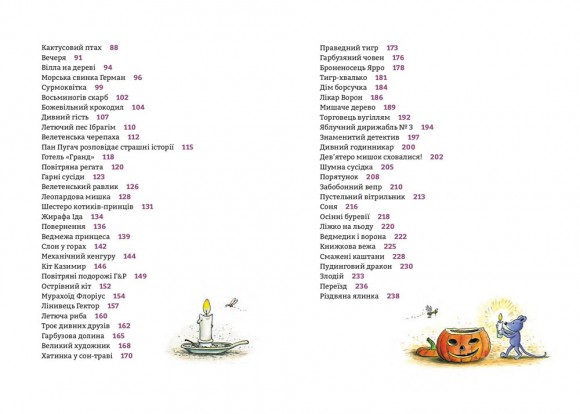 Фантастичні історії на добраніч Фантастичні історії на добраніч