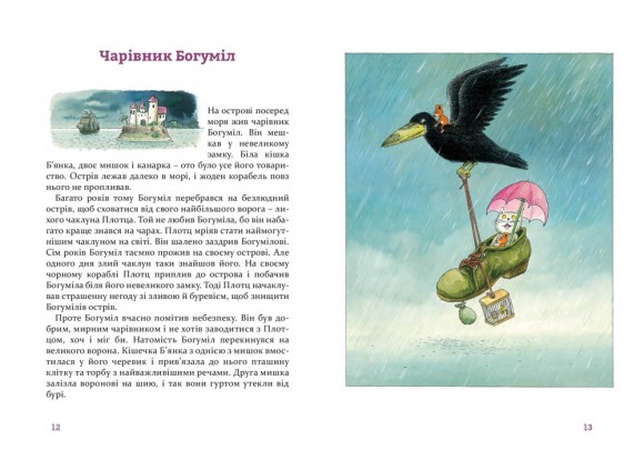 Фантастичні історії на добраніч Фантастичні історії на добраніч