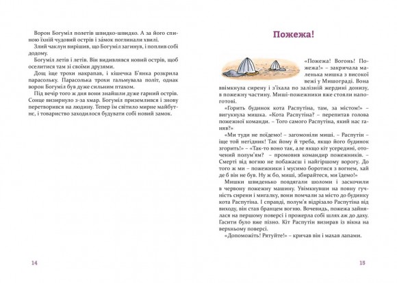 Фантастичні історії на добраніч Фантастичні історії на добраніч