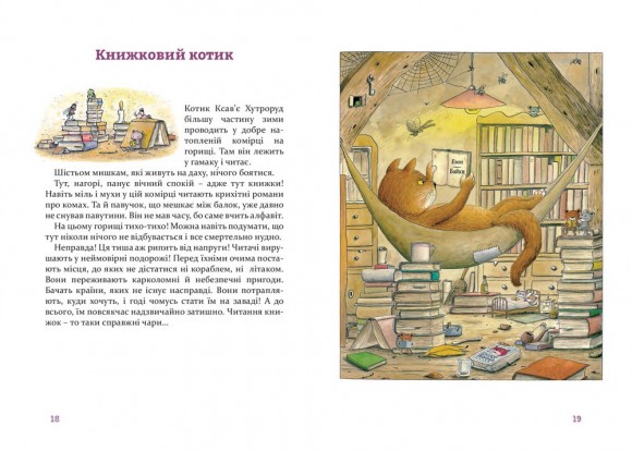 Фантастичні історії на добраніч Фантастичні історії на добраніч