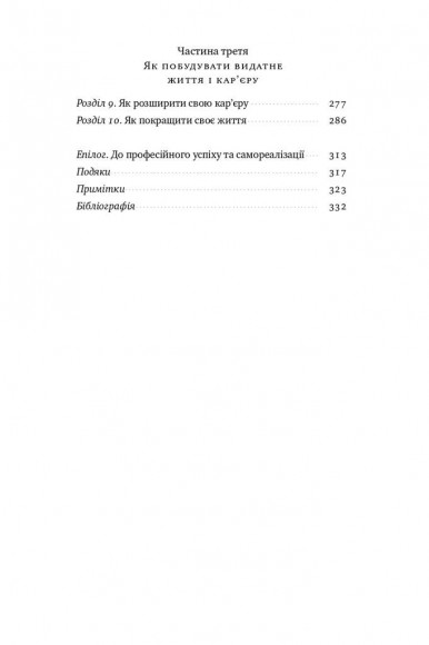 Принцип мозаїки. Шість навичок дивовижного життя і кар'єри